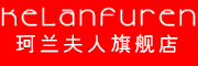 kelanfuren是什么牌子_珂兰夫人品牌怎么样?
