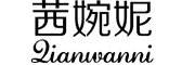 Qianwanni是什么牌子_茜婉妮品牌怎么样?