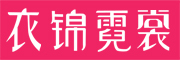 YIJINNISHANG是什么牌子_衣锦霓裳品牌怎么样?