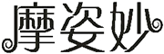 MOZIMIAO是什么牌子_摩姿妙品牌怎么样?