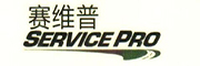 SERVICE PRO是什么牌子_赛维普品牌怎么样?