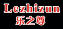 Lezhizun是什么牌子_乐之尊品牌怎么样?