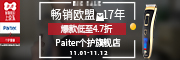 Paiter.是什么牌子_Paiter.品牌怎么样?