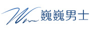 WEIWEINANSHI是什么牌子_巍巍男仕品牌怎么样?