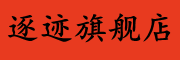 逐迹是什么牌子_逐迹品牌怎么样?