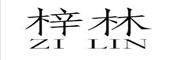 ZILIN是什么牌子_梓林品牌怎么样?