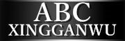 ABCXINGGANWU是什么牌子_ABCXINGGANWU品牌怎么样?