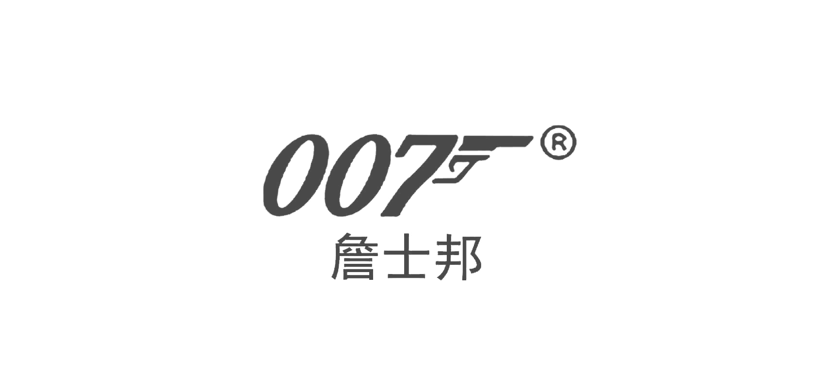 007詹士邦内衣是什么牌子_007詹士邦内衣品牌怎么样?