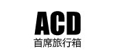 acd是什么牌子_acd品牌怎么样?