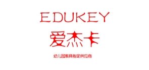 EDUKEY是什么牌子_爱杰卡品牌怎么样?