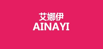 艾娜伊是什么牌子_艾娜伊品牌怎么样?