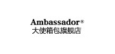 ambassador箱包是什么牌子_ambassador箱包品牌怎么样?