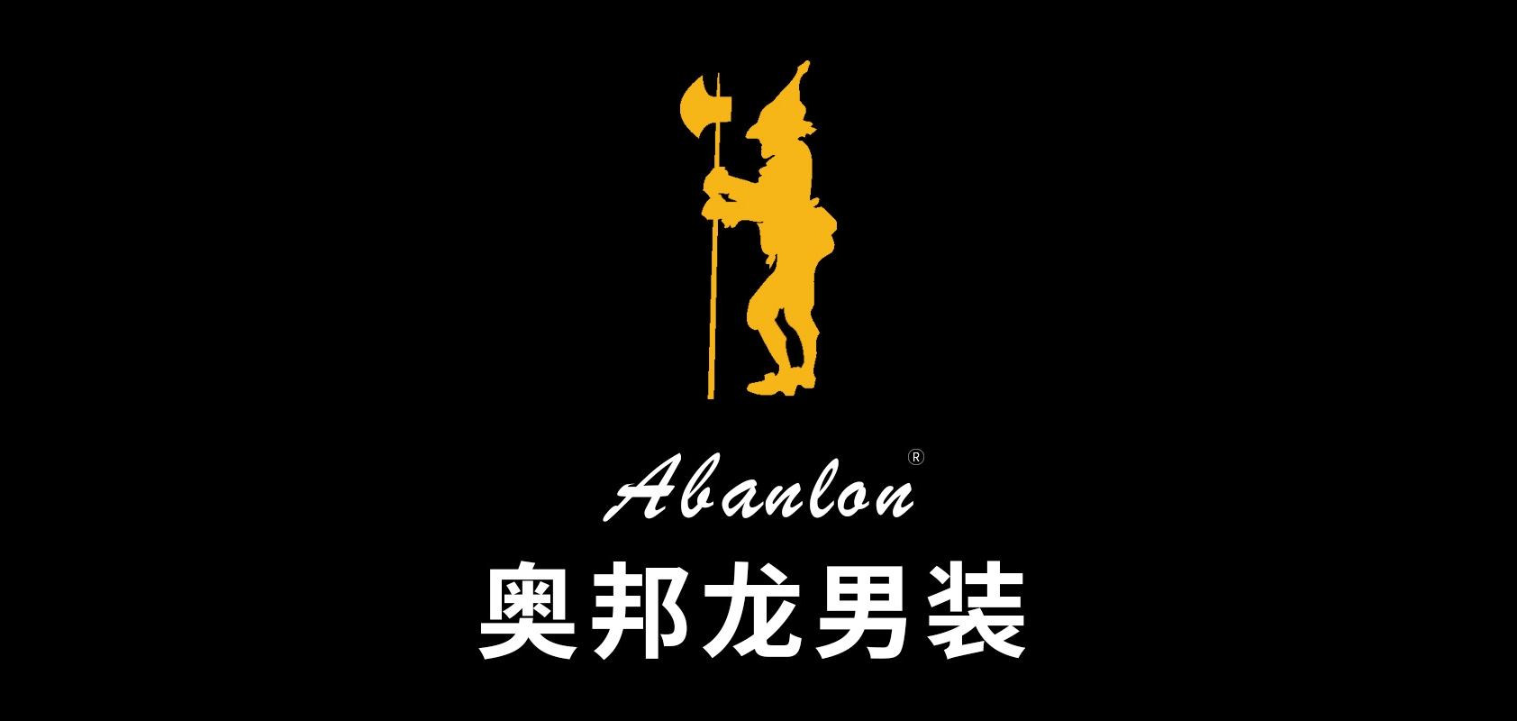 abanlon是什么牌子_奥邦龙品牌怎么样?