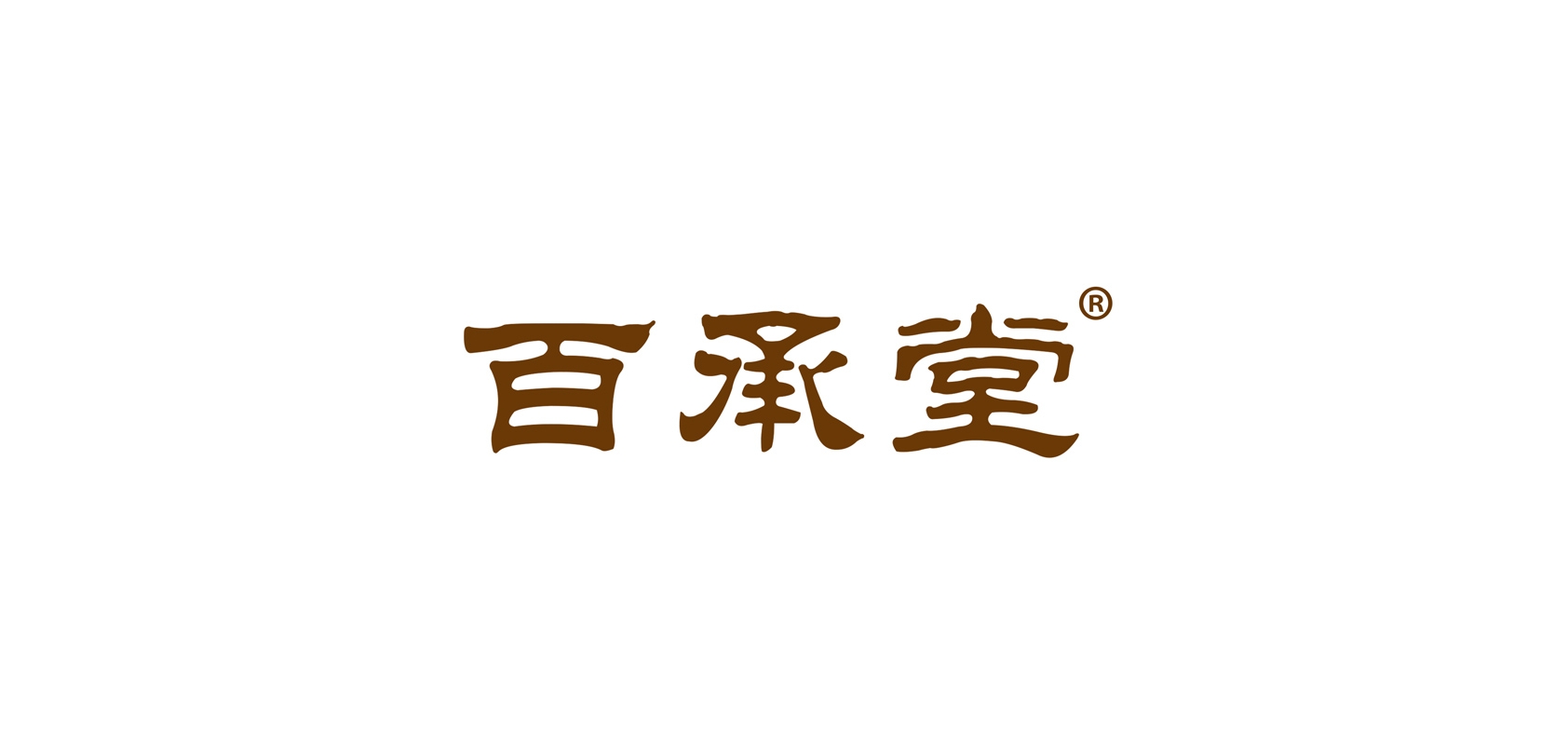 百承堂是什么牌子_百承堂品牌怎么样?