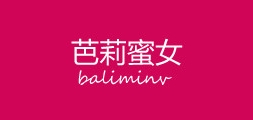 芭莉蜜女是什么牌子_芭莉蜜女品牌怎么样?