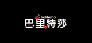 巴里特莎是什么牌子_巴里特莎品牌怎么样?