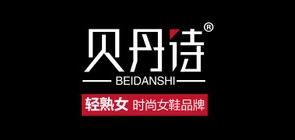 贝丹诗是什么牌子_贝丹诗品牌怎么样?
