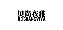贝尚衣雅是什么牌子_贝尚衣雅品牌怎么样?