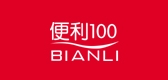 便利100居家日用是什么牌子_便利100居家日用品牌怎么样?