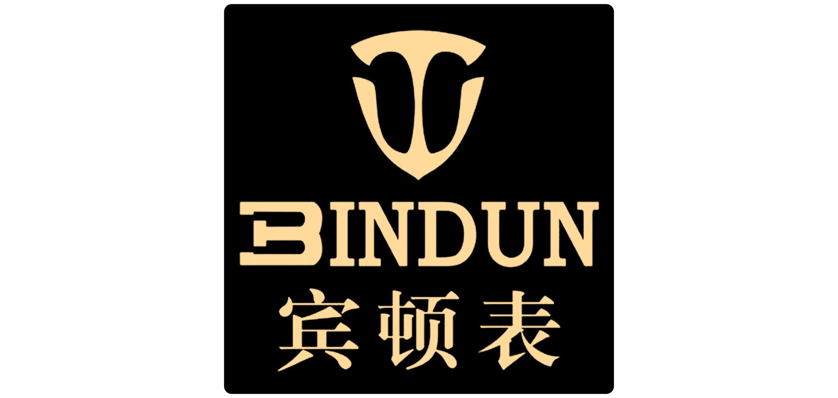 bindun是什么牌子_宾顿品牌怎么样?