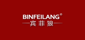 宾菲狼是什么牌子_宾菲狼品牌怎么样?