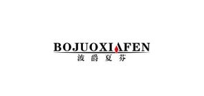波爵夏芬是什么牌子_波爵夏芬品牌怎么样?