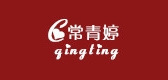 常青婷是什么牌子_常青婷品牌怎么样?