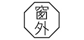 窗外居家日用是什么牌子_窗外居家日用品牌怎么样?