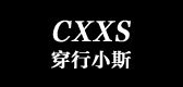 穿行小斯是什么牌子_穿行小斯品牌怎么样?