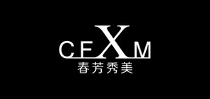 春芳秀美是什么牌子_春芳秀美品牌怎么样?