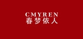 春梦依人是什么牌子_春梦依人品牌怎么样?