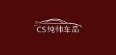 纯帅是什么牌子_纯帅品牌怎么样?