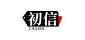 初信是什么牌子_初信品牌怎么样?