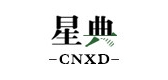 cnxd是什么牌子_星典品牌怎么样?