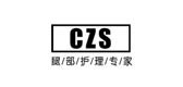 czs是什么牌子_czs品牌怎么样?
