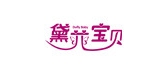 黛菲宝贝是什么牌子_黛菲宝贝品牌怎么样?
