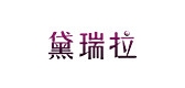 黛瑞拉是什么牌子_黛瑞拉品牌怎么样?