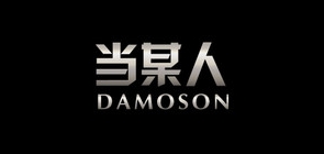 damoson是什么牌子_damoson品牌怎么样?