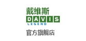 davislegend是什么牌子_davislegend品牌怎么样?
