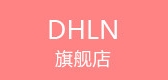 dhln是什么牌子_dhln品牌怎么样?