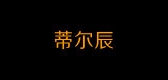 蒂尔辰是什么牌子_蒂尔辰品牌怎么样?