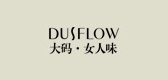 dusflow是什么牌子_dusflow品牌怎么样?