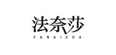 法奈莎是什么牌子_法奈莎品牌怎么样?