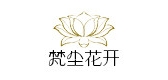 梵尘花开是什么牌子_梵尘花开品牌怎么样?