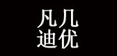 凡几迪优是什么牌子_凡几迪优品牌怎么样?
