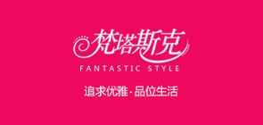 梵塔斯克是什么牌子_梵塔斯克品牌怎么样?