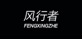 风行者男装是什么牌子_风行者男装品牌怎么样?