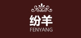 纷羊是什么牌子_纷羊品牌怎么样?