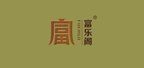 富乐阁是什么牌子_富乐阁品牌怎么样?