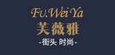 芙薇雅服饰是什么牌子_芙薇雅服饰品牌怎么样?